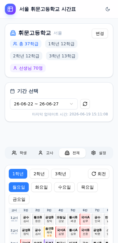 모바일 학년 전체 화면
