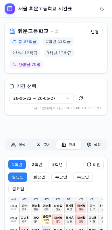 모바일 학년 전체 화면
