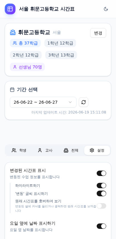 모바일 설정 화면
