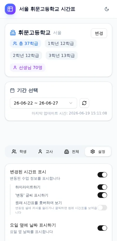 모바일 설정 화면