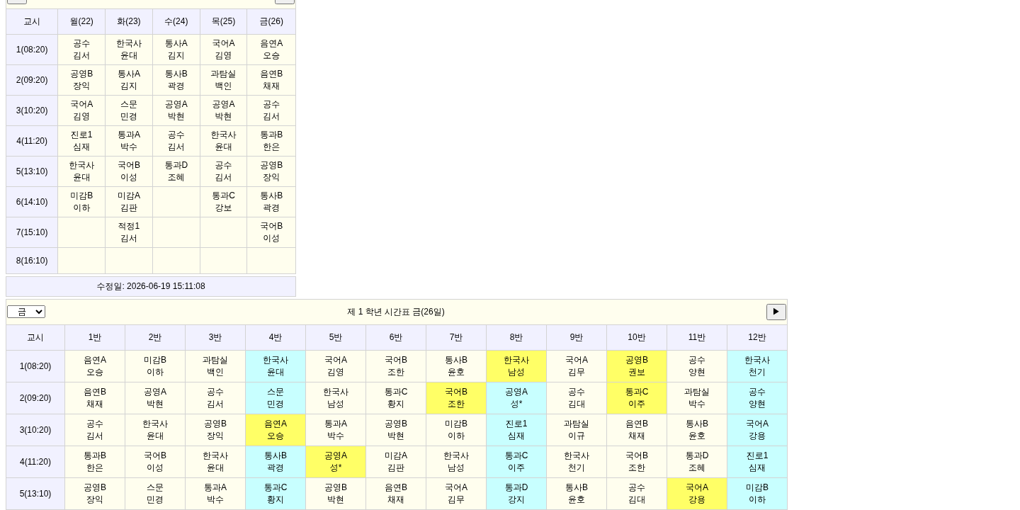 원본 컴시간 시간표 화면