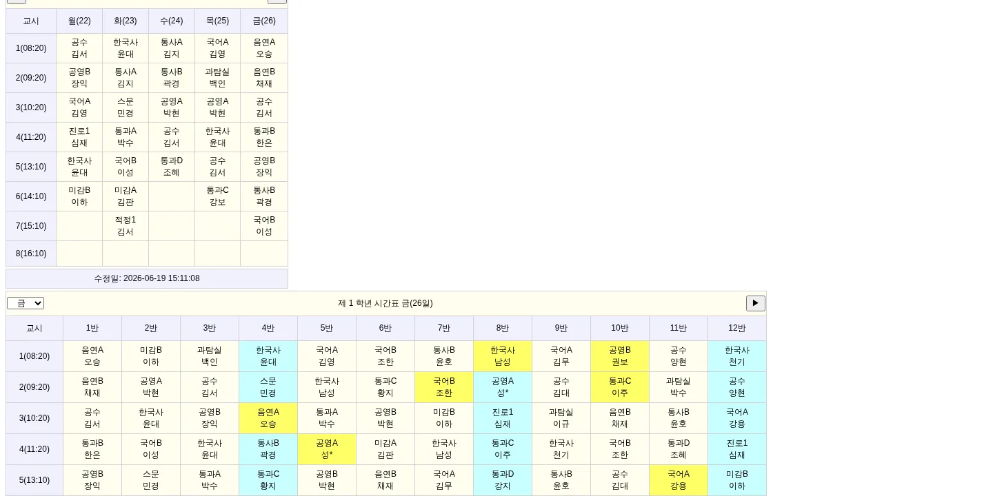 원본 컴시간 시간표 화면