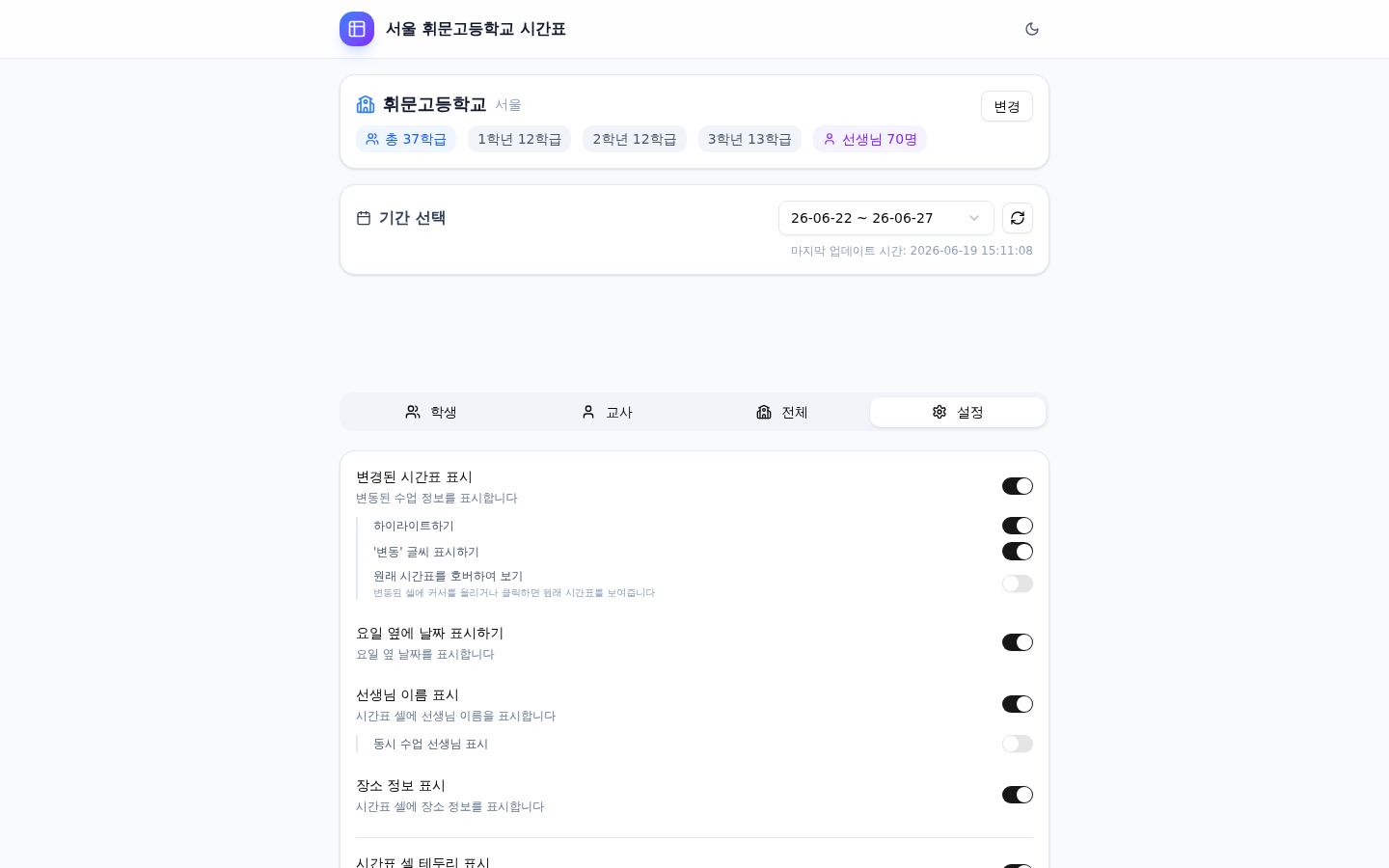 설정 탭 화면 - 10가지 토글 스위치와 과목 색상 커스텀 섹션