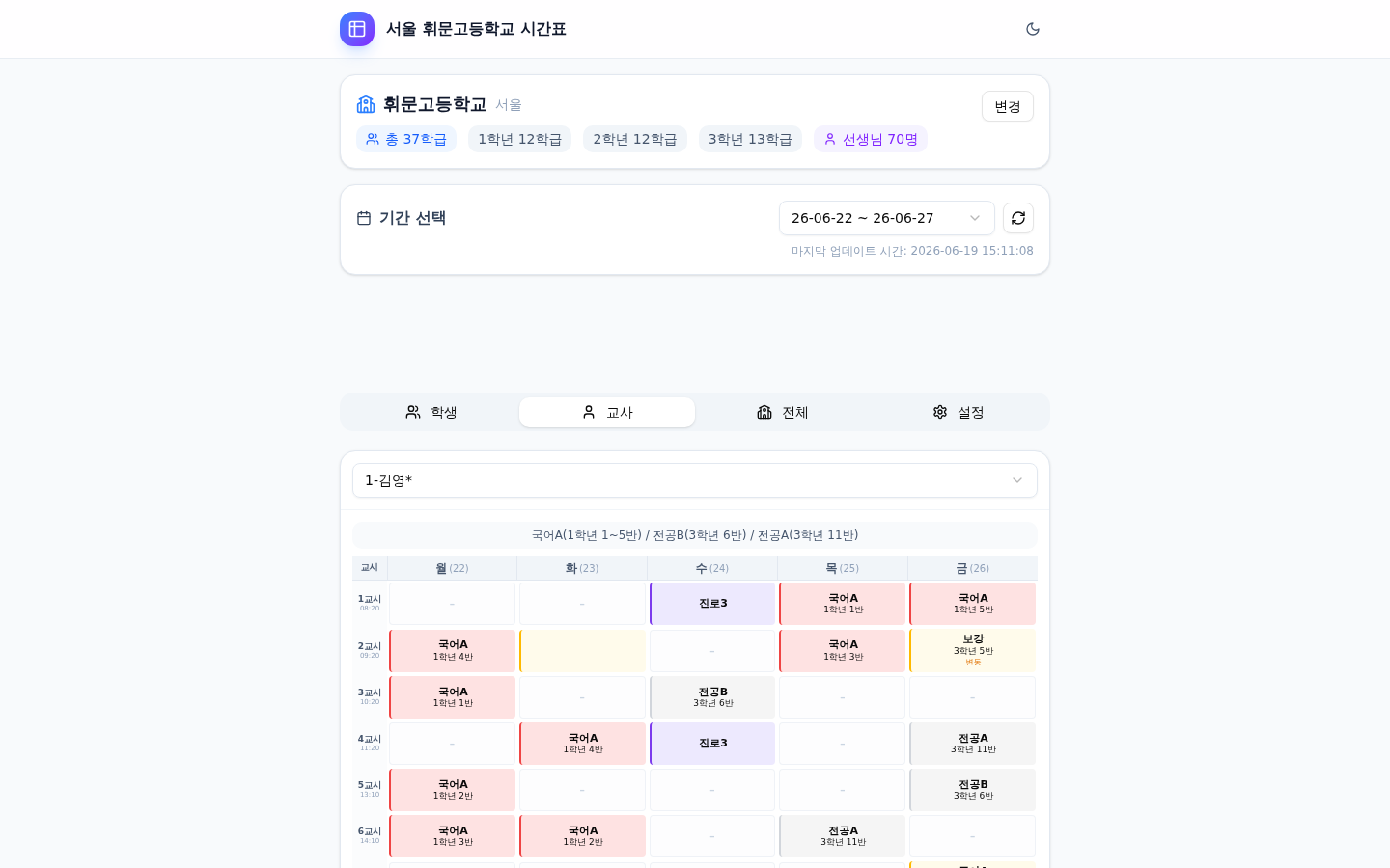 교사 탭 화면 - 교사 선택 드롭다운, 교사를 선택해 주세요 안내