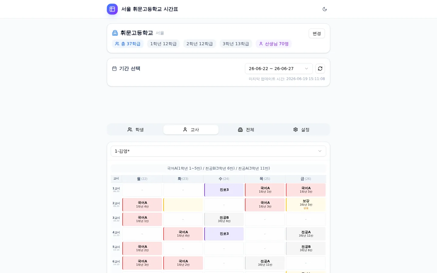 교사 탭 화면 - 교사 선택 드롭다운, 교사를 선택해 주세요 안내